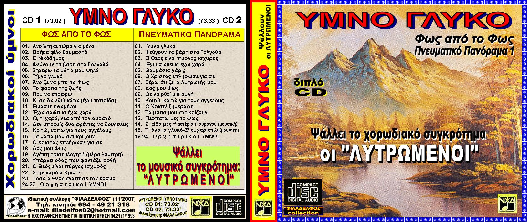 LYTROMENOI 3