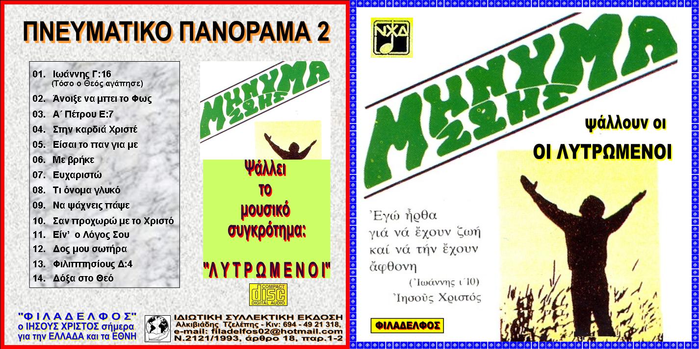 LYTROMENOI 4