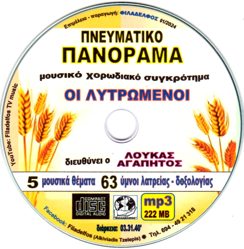 LYTROMENOI 7