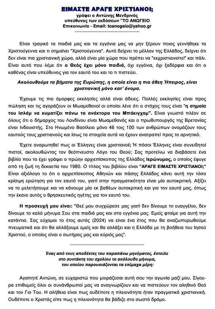 MENDRINOS EIMASTE XRISTIANOI 01