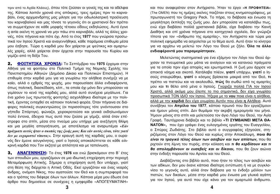 OMOLOGIA ALKIVIADIS 2