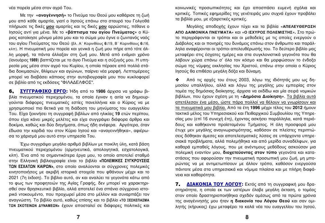 OMOLOGIA ALKIVIADIS 4