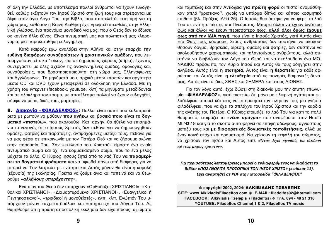 OMOLOGIA ALKIVIADIS 5