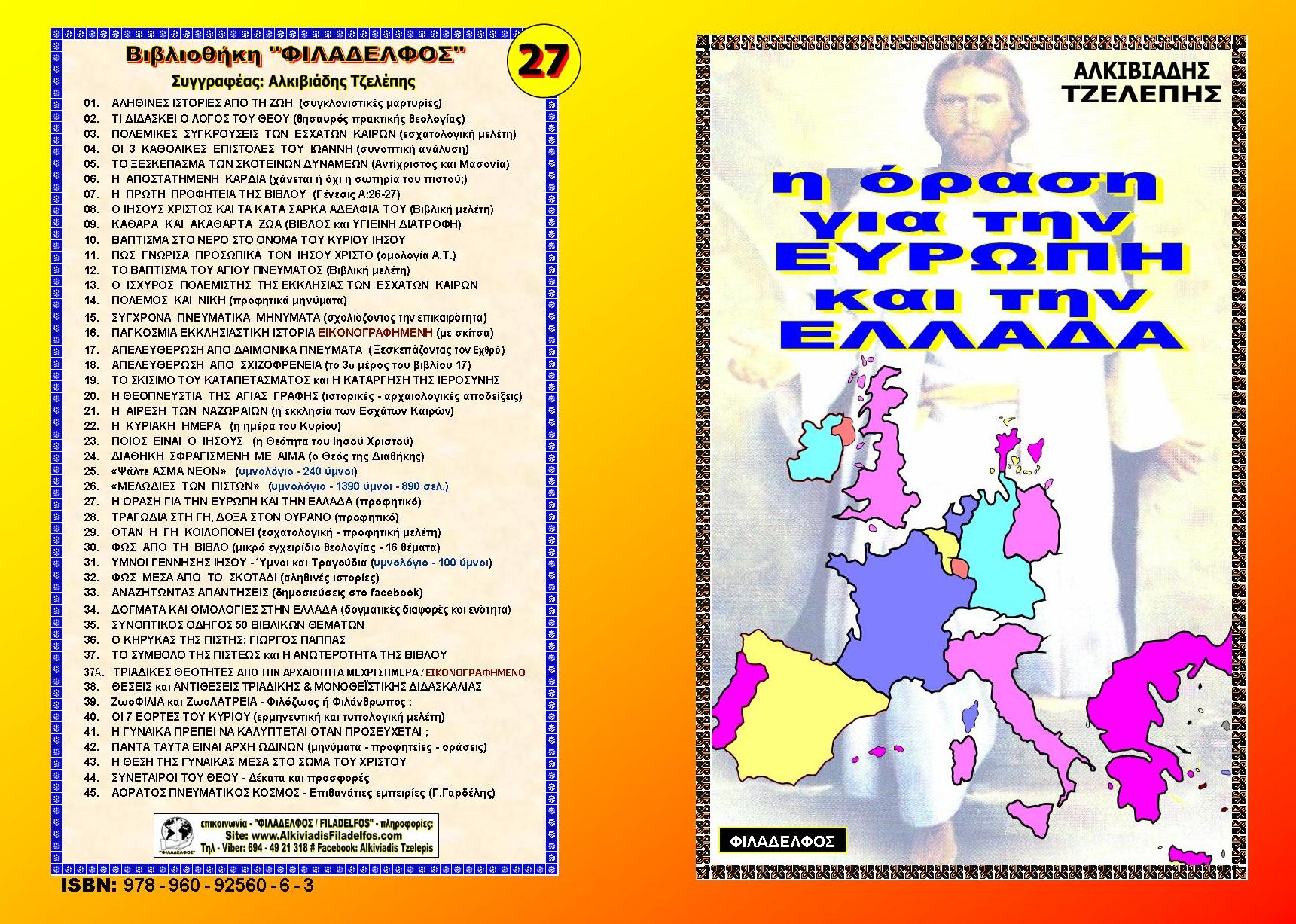 ORASI gia EUROPE kai GREECE Exofyllo