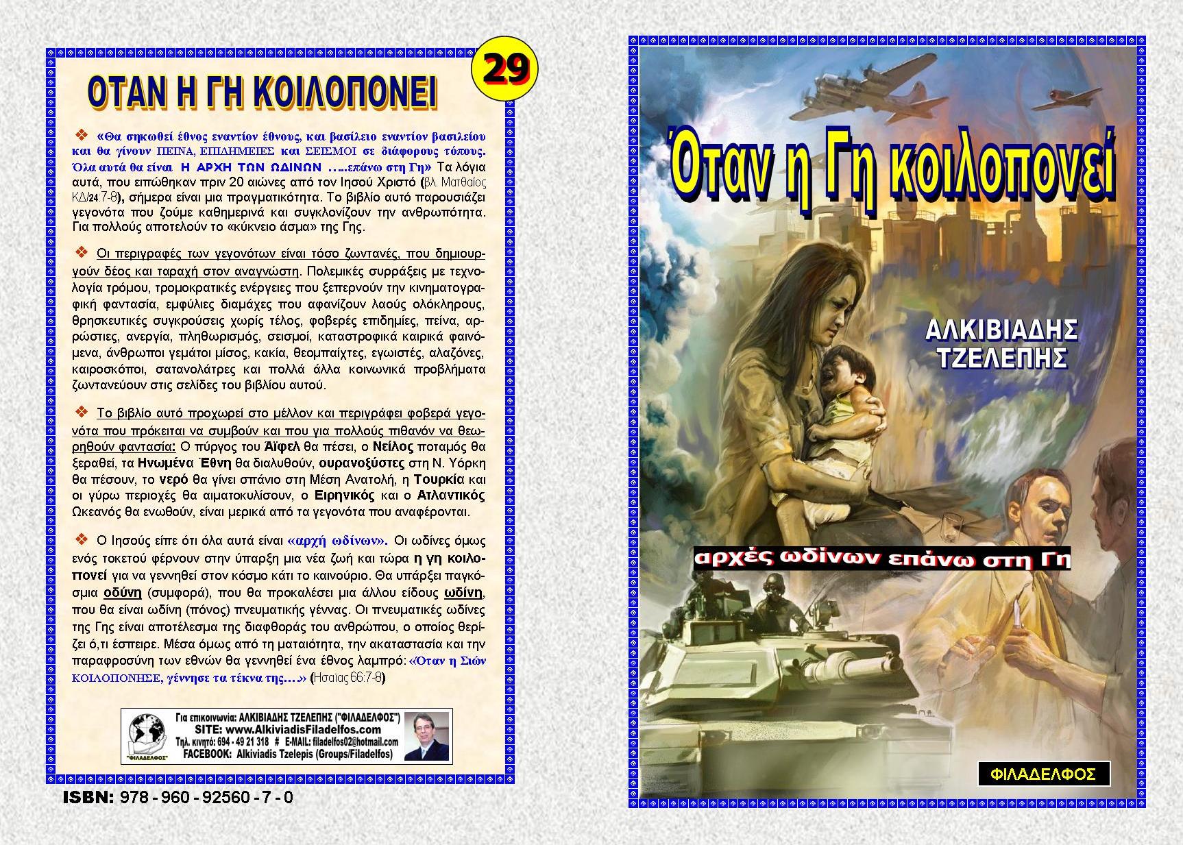 OTAN H GH KOILOPONEI Exofyllo