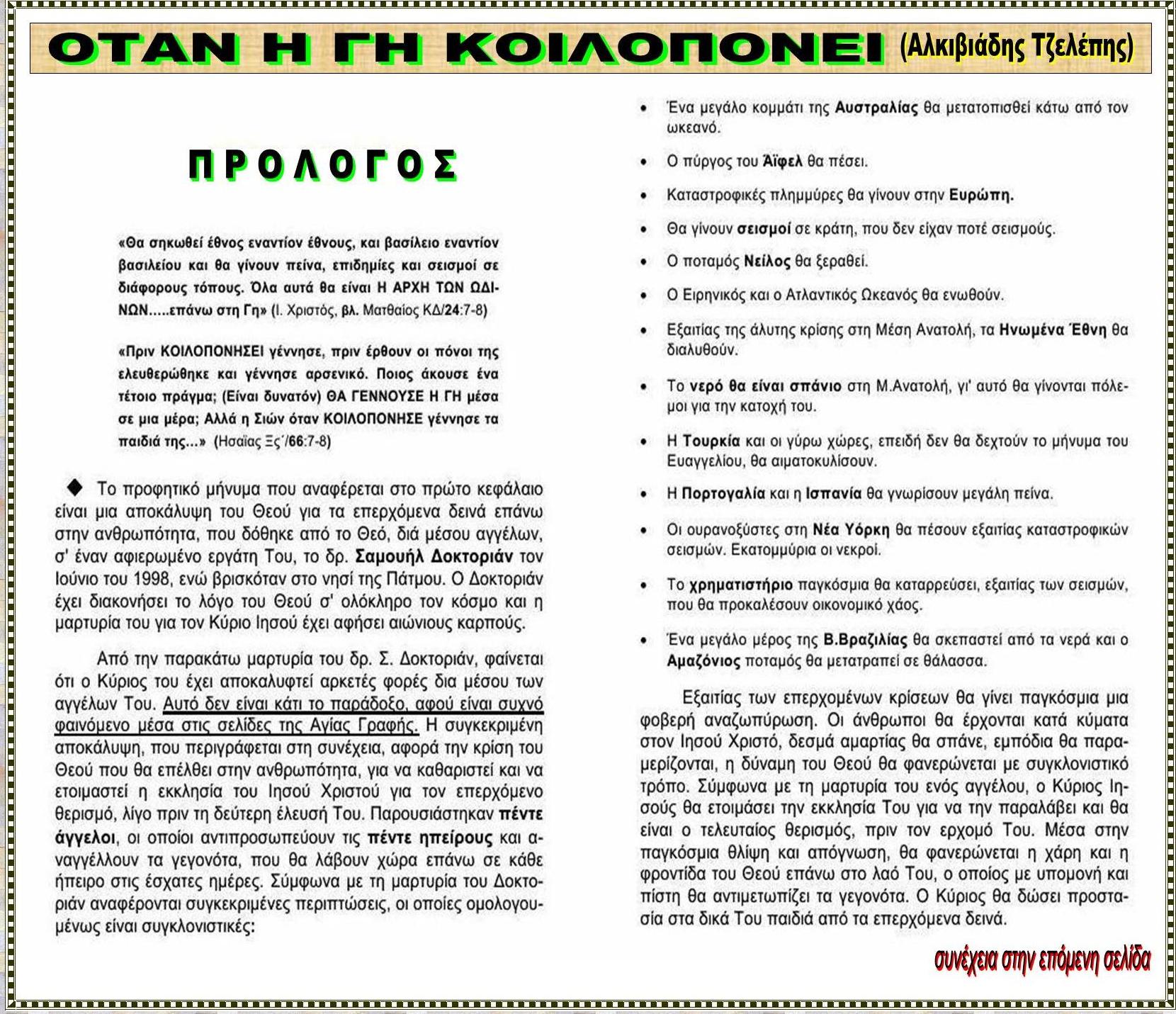 OTAN H GH KOILOPONEI Index 01