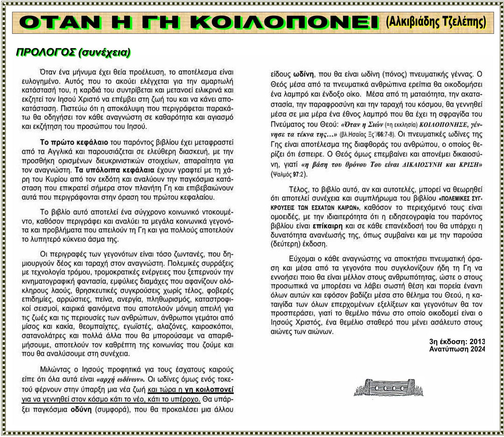 OTAN H GH KOILOPONEI Index 02