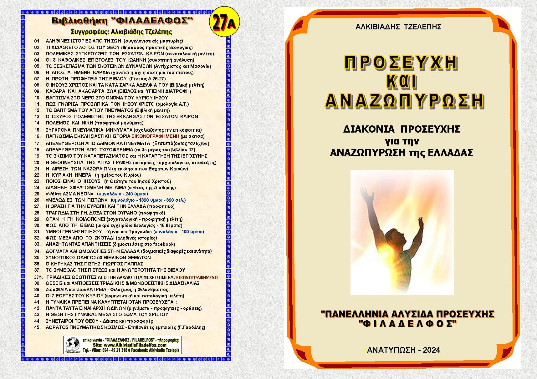 PROSEYXH ANAZOPYROSI Exofyllo