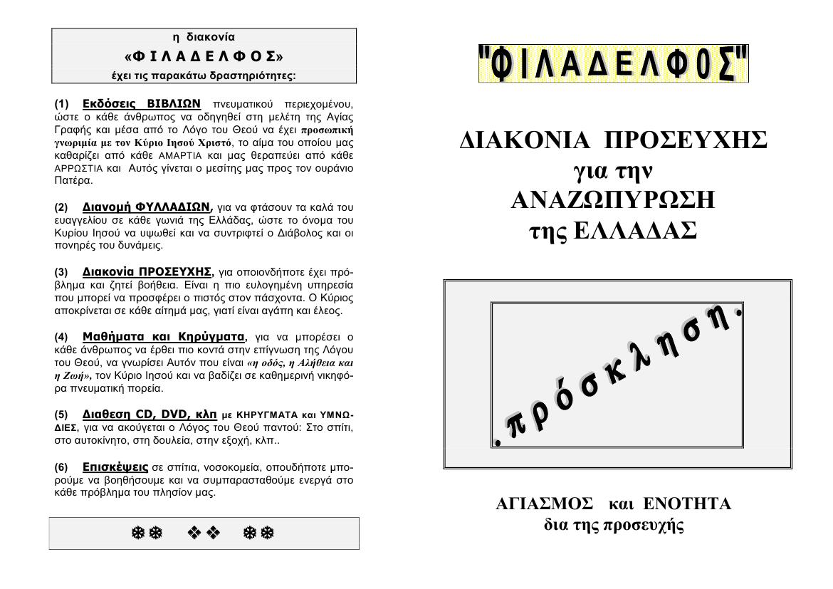 PROSEYXH kai ANAZOPYROSI Fylladio 01