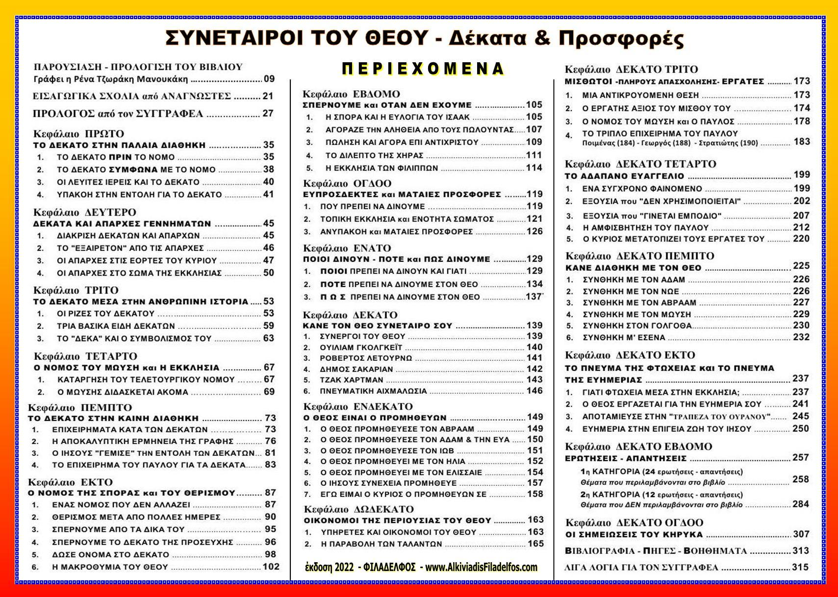 SYNETAIROI TOU THEOU Index