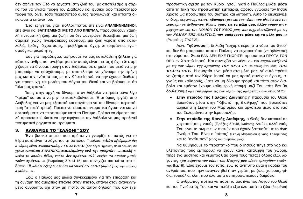 TEYXOS 04. DAIMONIKES EPIRROES Keimeno 04