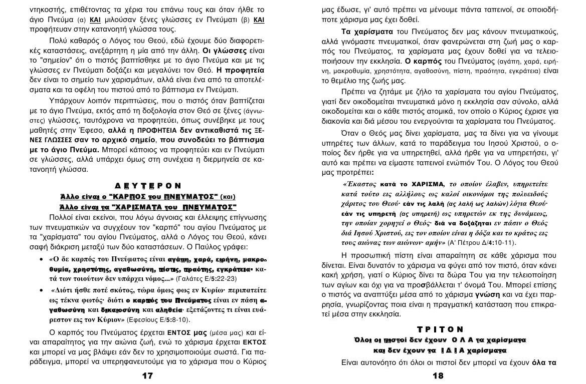 TEYXOS 06. XARISMATA Keimeno 09