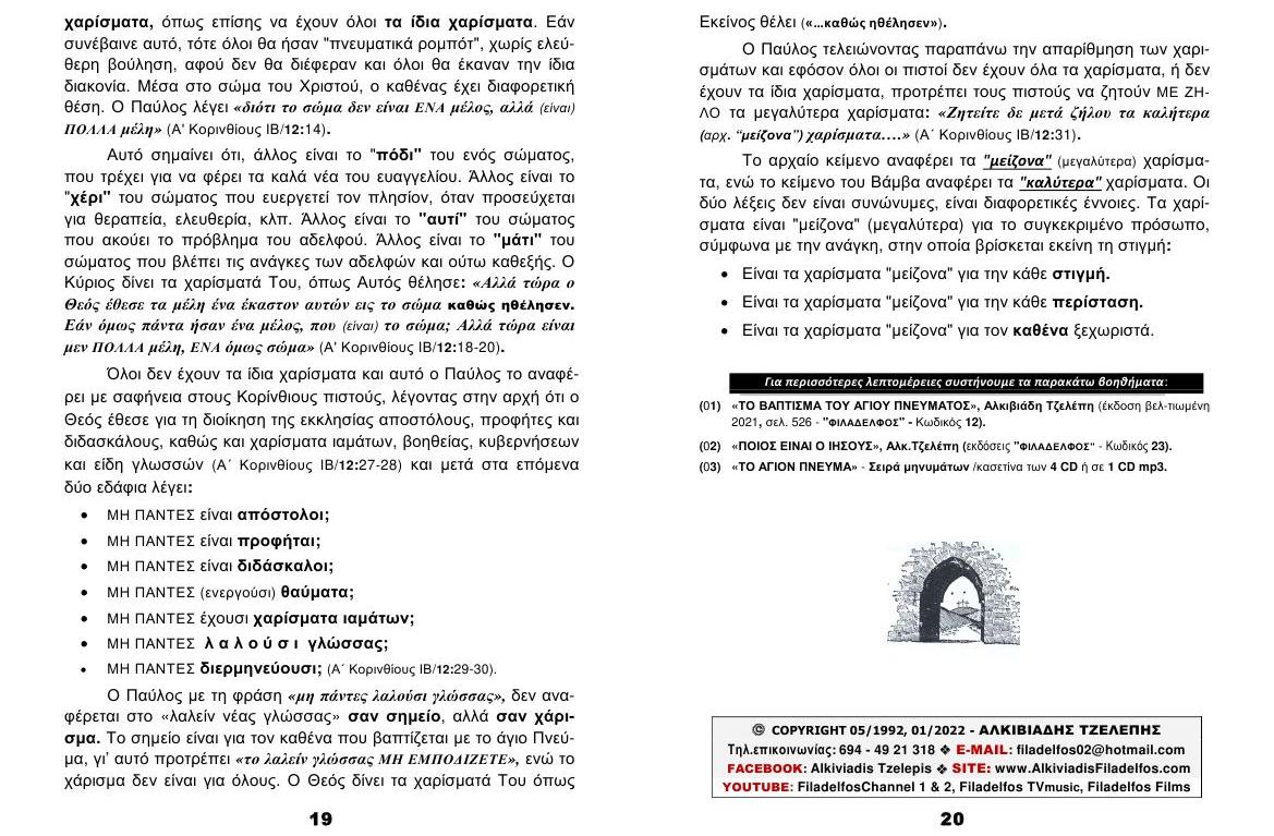 TEYXOS 06. XARISMATA Keimeno 10