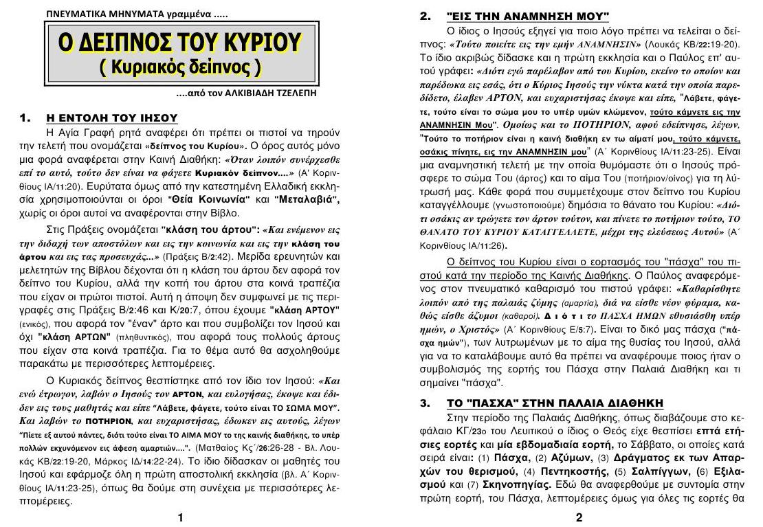 TEYXOS 10. DEIPNOS TOU KYRIOY 01