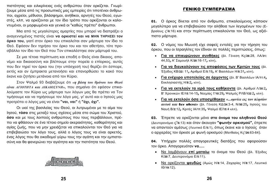TEYXOS 15. ORKOS PISTOS 13