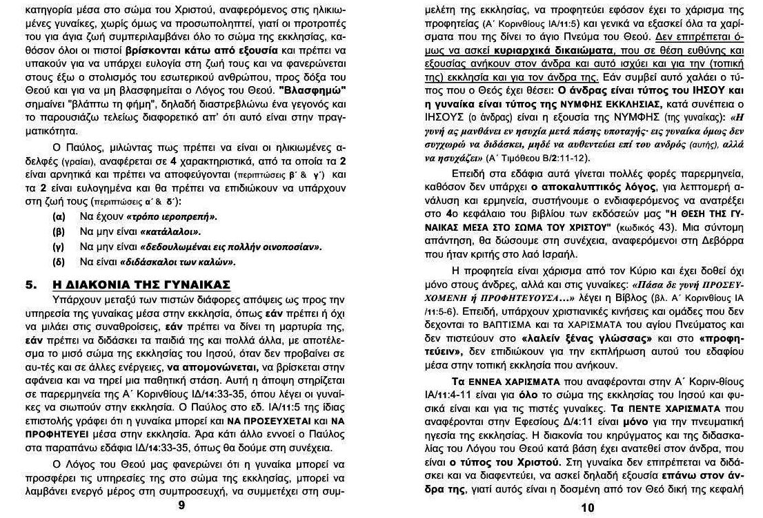 TEYXOS 18. GYNAIKA EKKLISIA 05