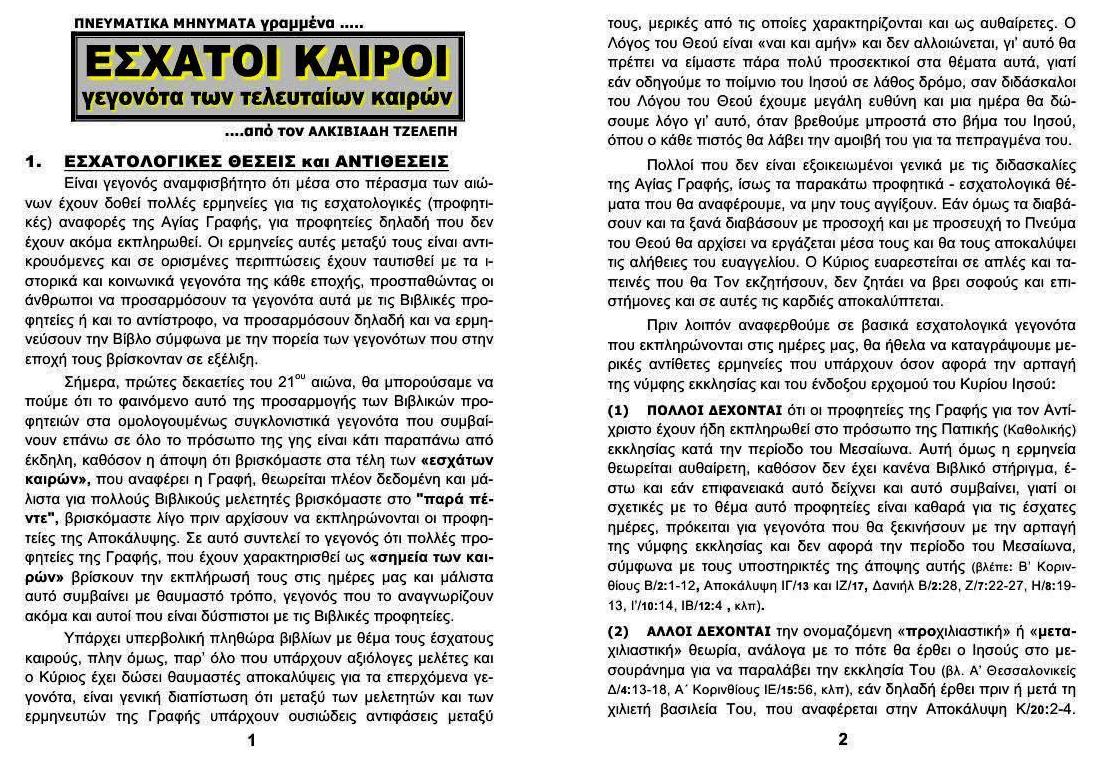TEYXOS 24. ESXATOI KAIROI 01