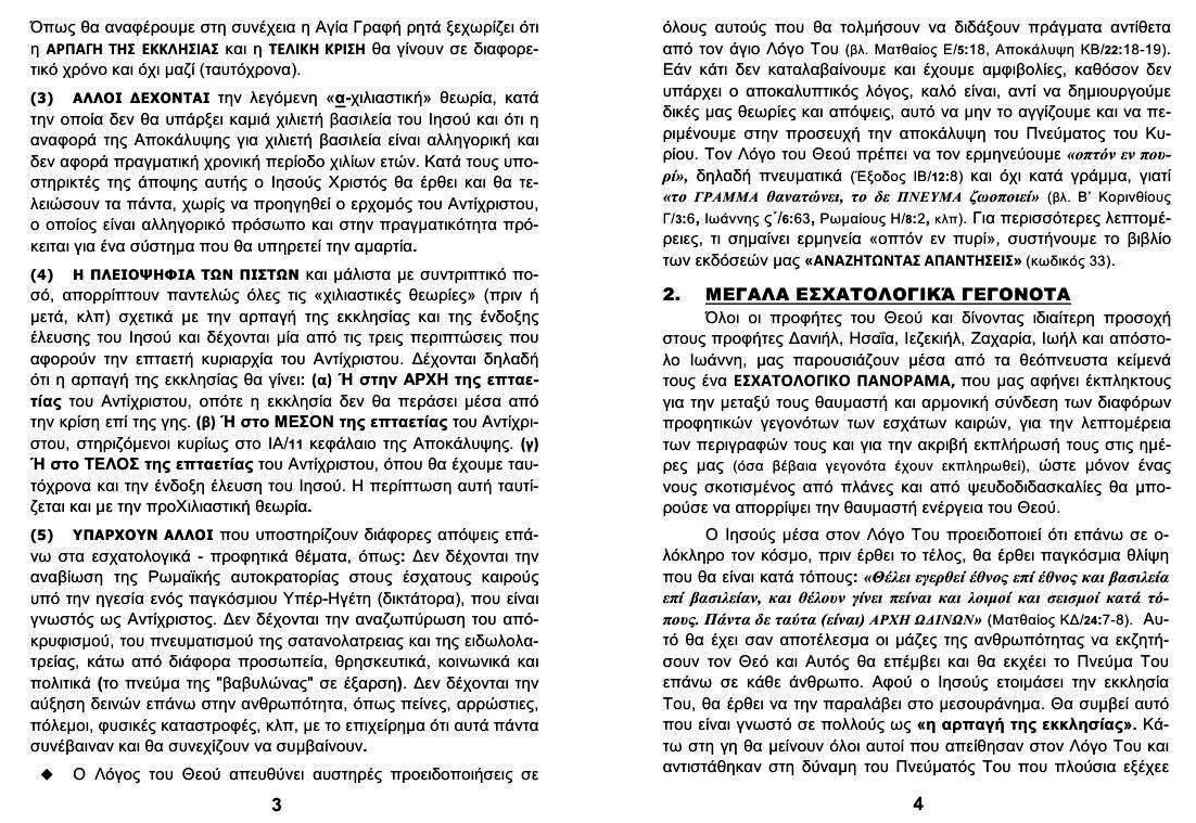 TEYXOS 24. ESXATOI KAIROI 02