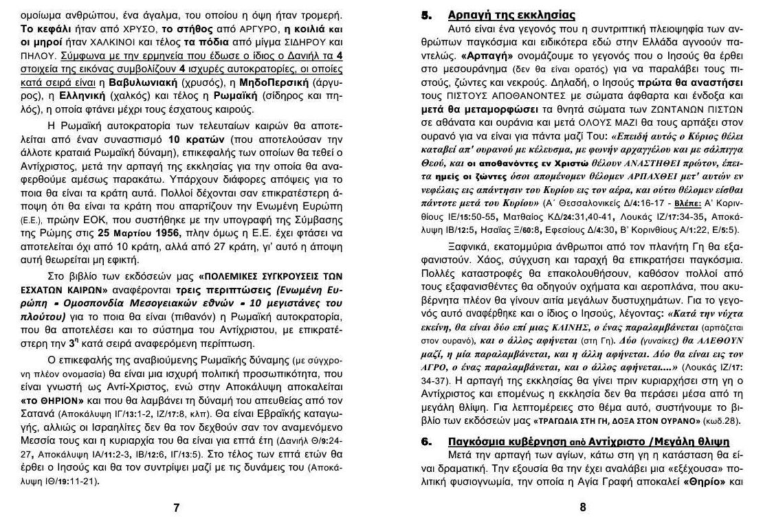 TEYXOS 24. ESXATOI KAIROI 04