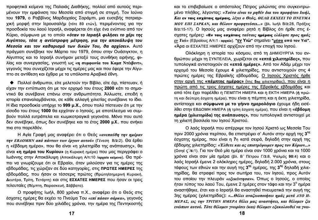 TEYXOS 24. ESXATOI KAIROI 09