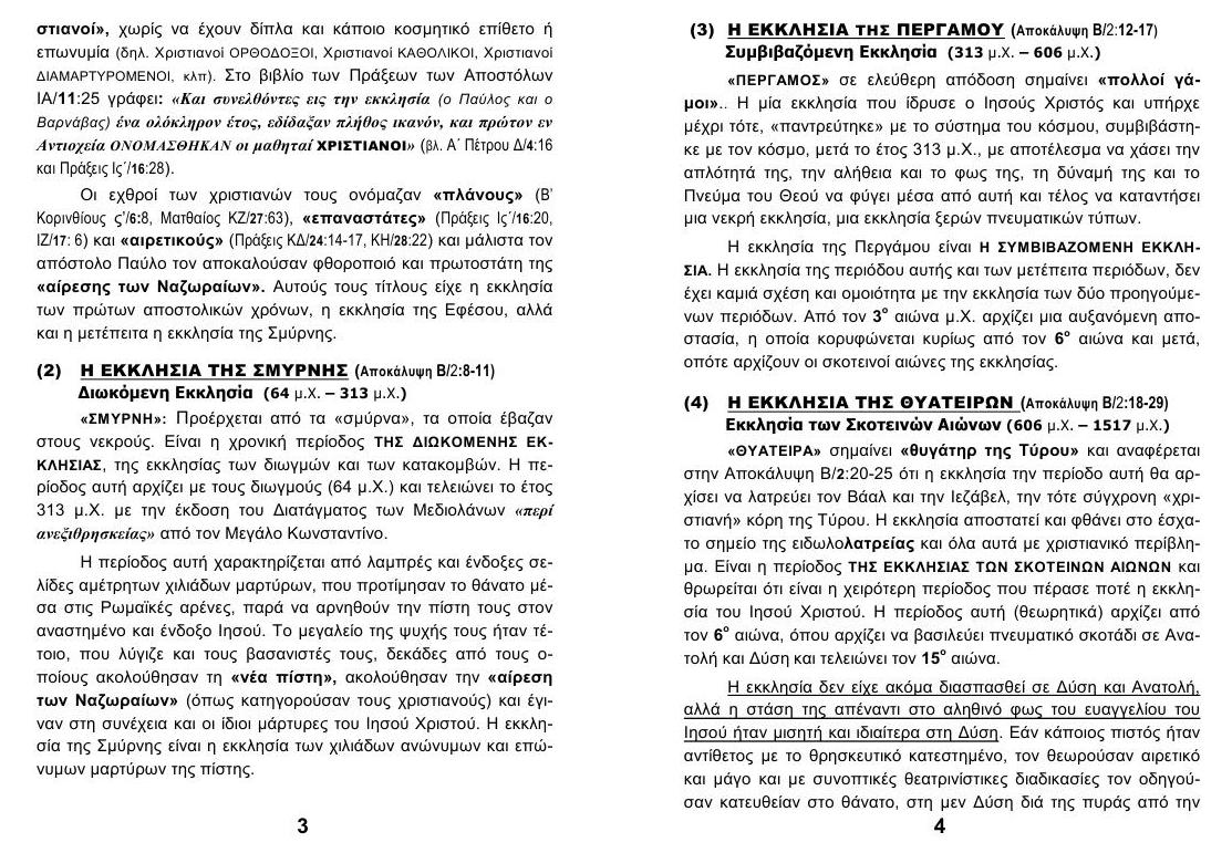 TEYXOS 38. EKKLISIES APOKALYPSIS 02