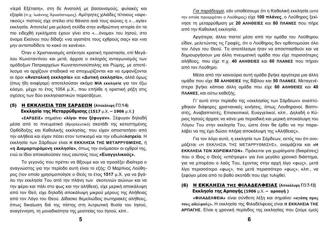 TEYXOS 38. EKKLISIES APOKALYPSIS 03