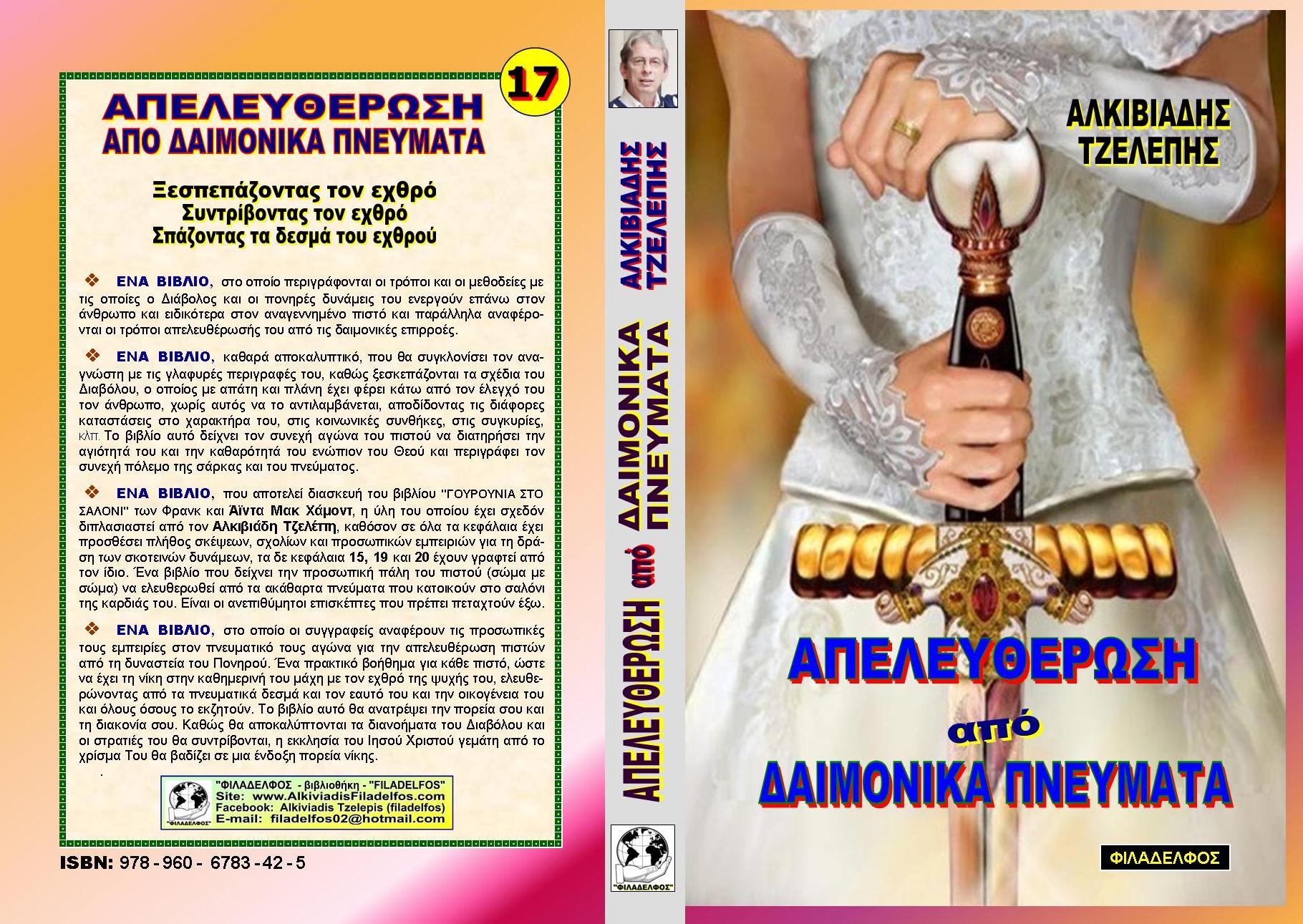 TEYXOS 39 Vivlio 17. Exofyllo