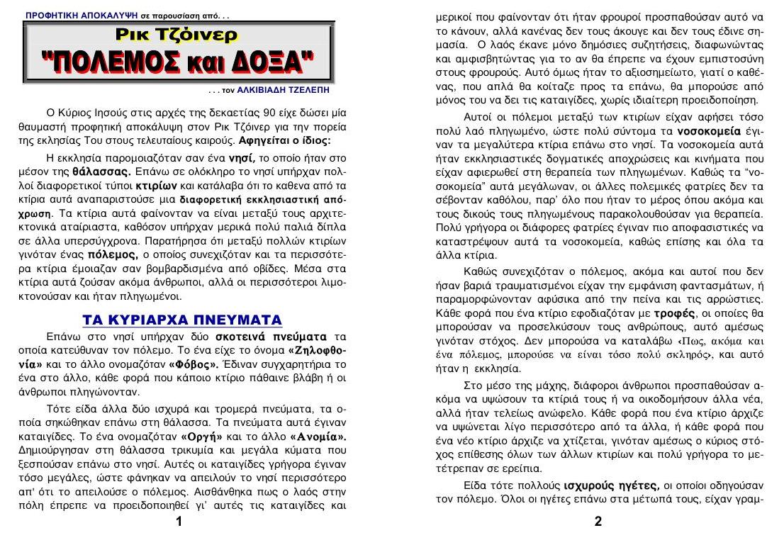 TEYXOS 40 POLEMOS kai DOXA 01