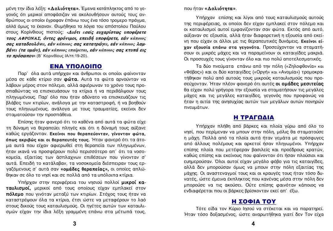 TEYXOS 40 POLEMOS kai DOXA 02