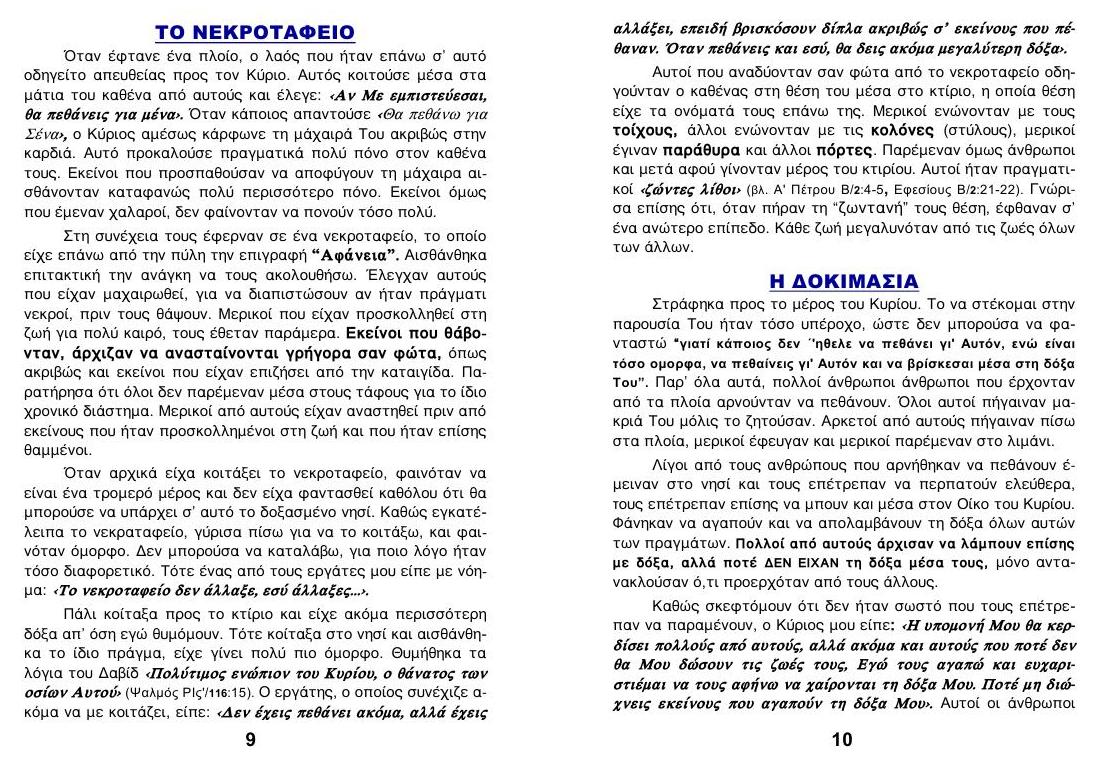 TEYXOS 40 POLEMOS kai DOXA 05