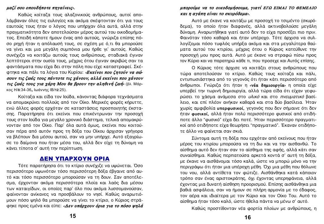 TEYXOS 40 POLEMOS kai DOXA 08