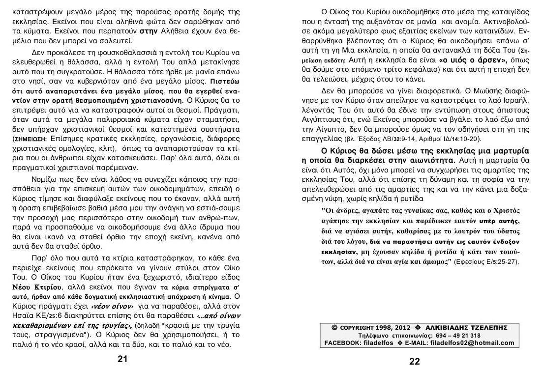 TEYXOS 40 POLEMOS kai DOXA 11