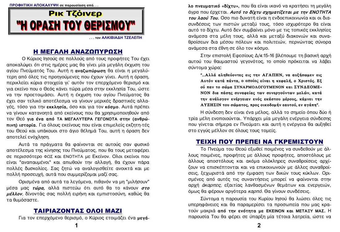 TEYXOS 41. ORASI THERISMOU 01