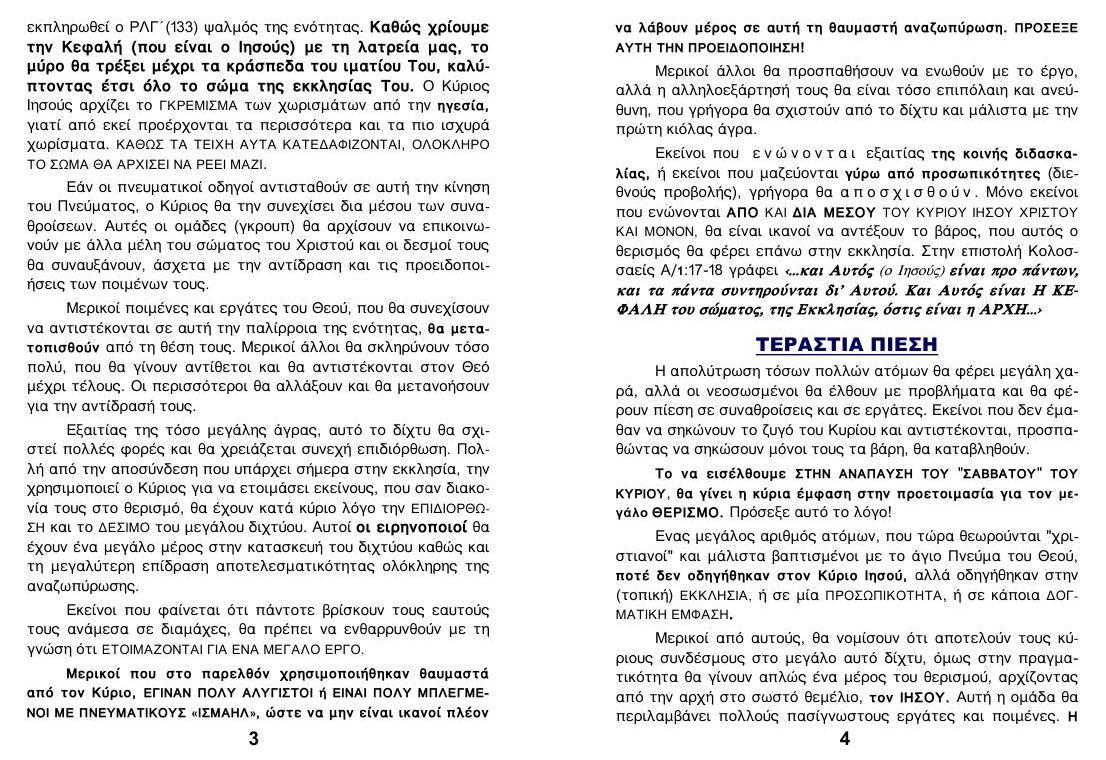 TEYXOS 41. ORASI THERISMOU 02