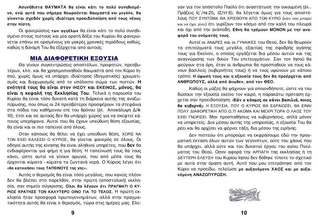 TEYXOS 41. ORASI THERISMOU 05