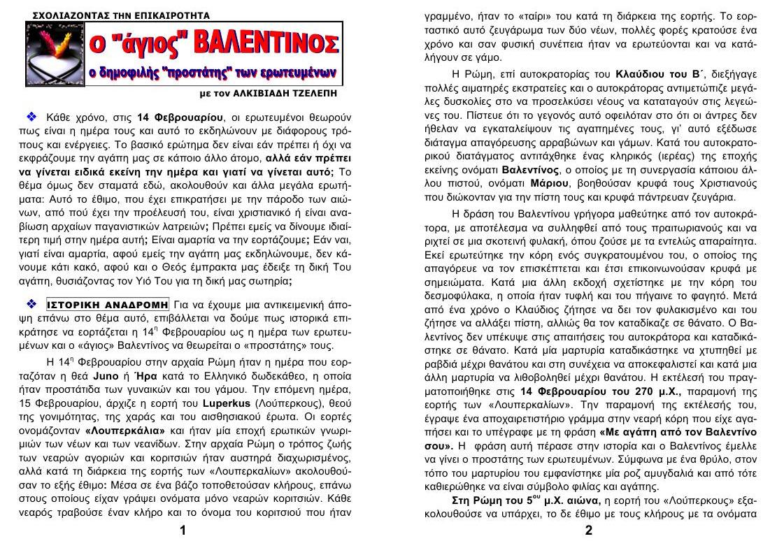TEYXOS 42 agios VALENTINOS 01