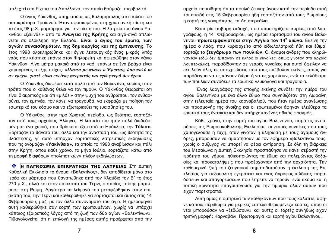 TEYXOS 42 agios VALENTINOS 04