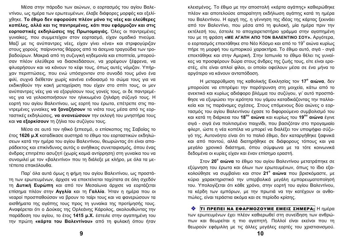 TEYXOS 42 agios VALENTINOS 05