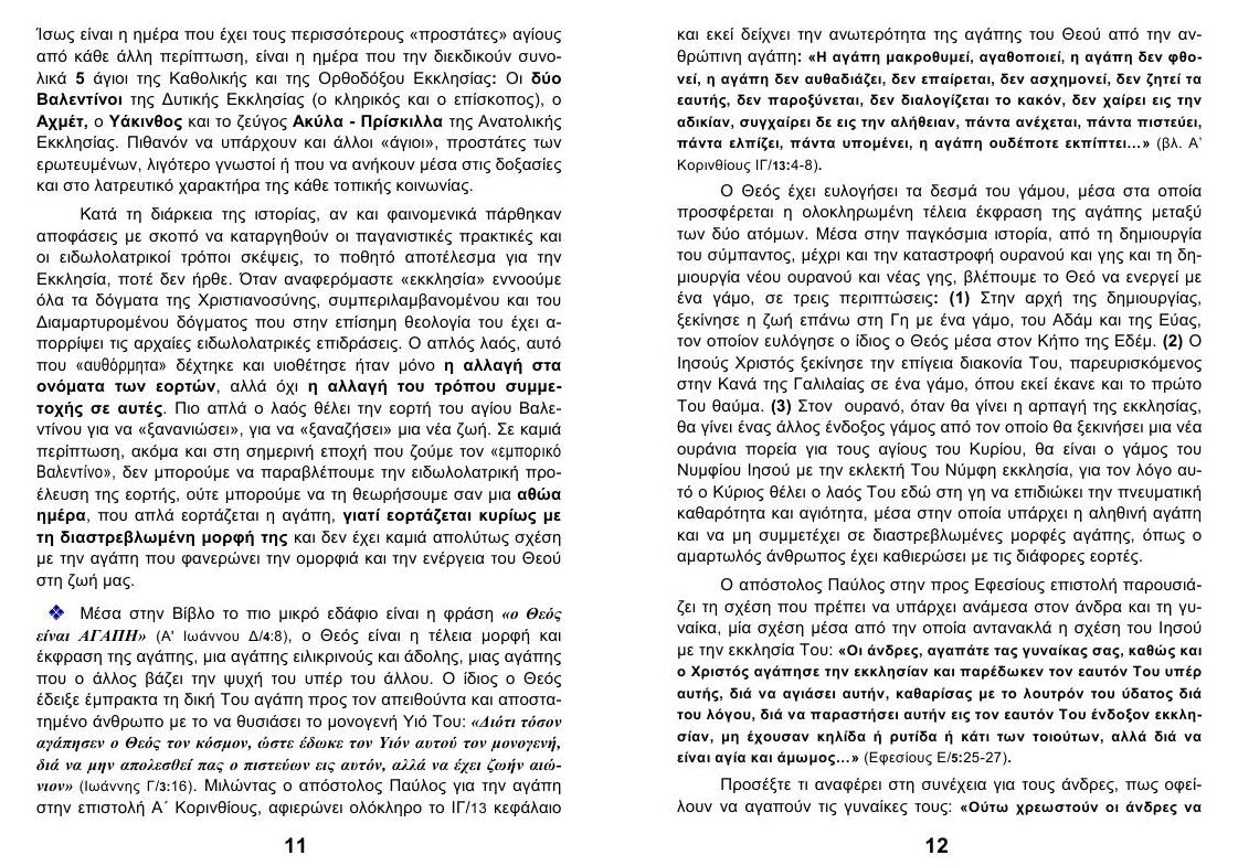 TEYXOS 42 agios VALENTINOS 06