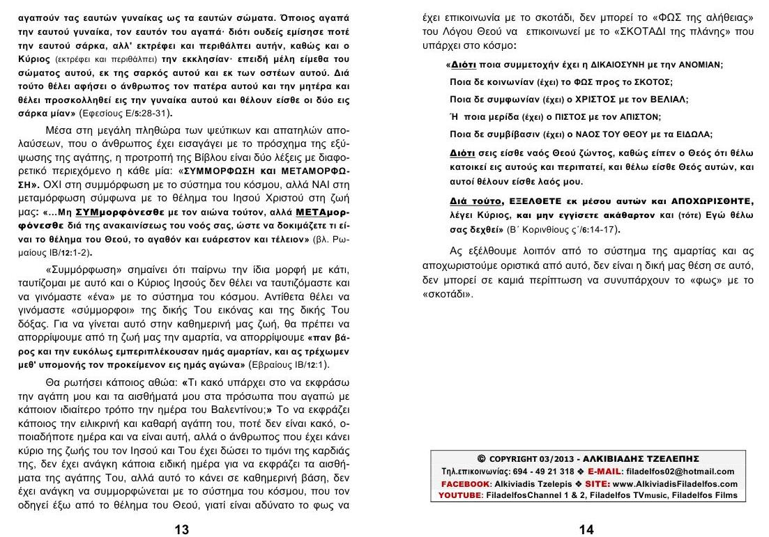 TEYXOS 42 agios VALENTINOS 07