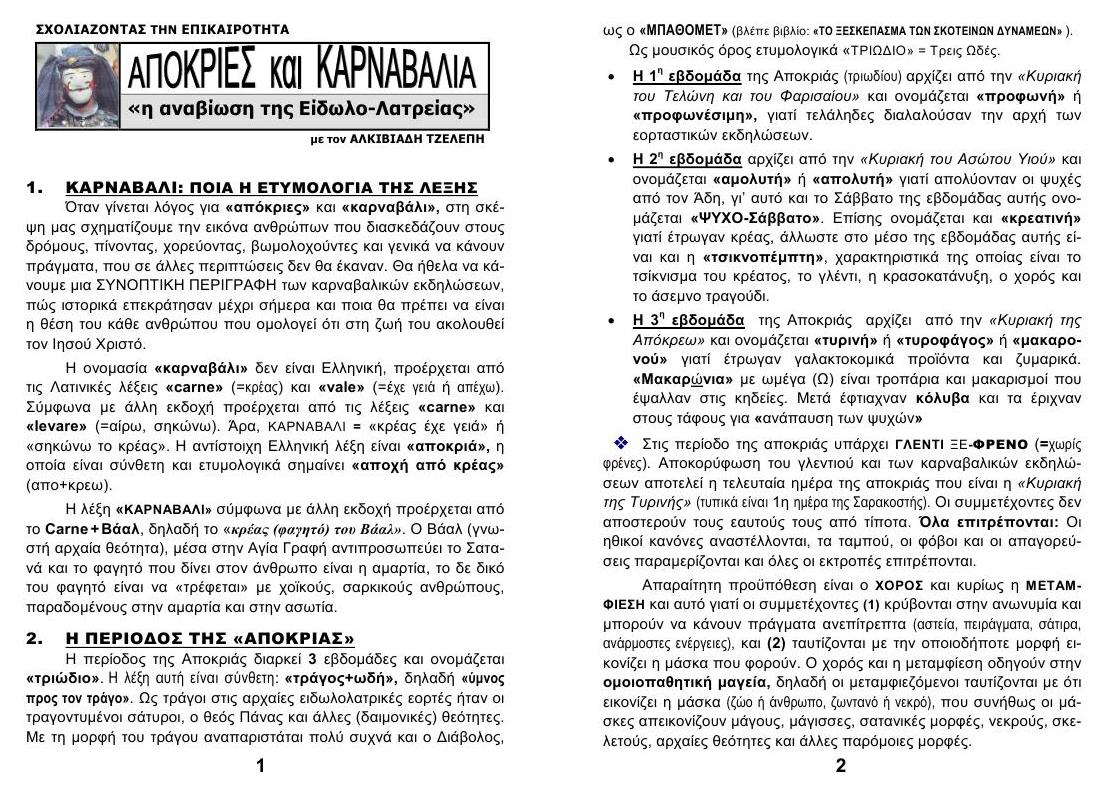 TEYXOS 43. APOKRIES Keimeno 01