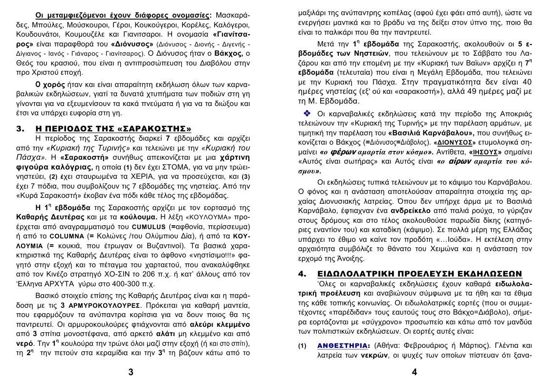 TEYXOS 43. APOKRIES Keimeno 02