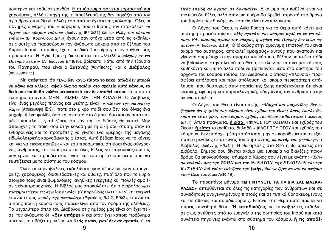 TEYXOS 43. APOKRIES Keimeno 03