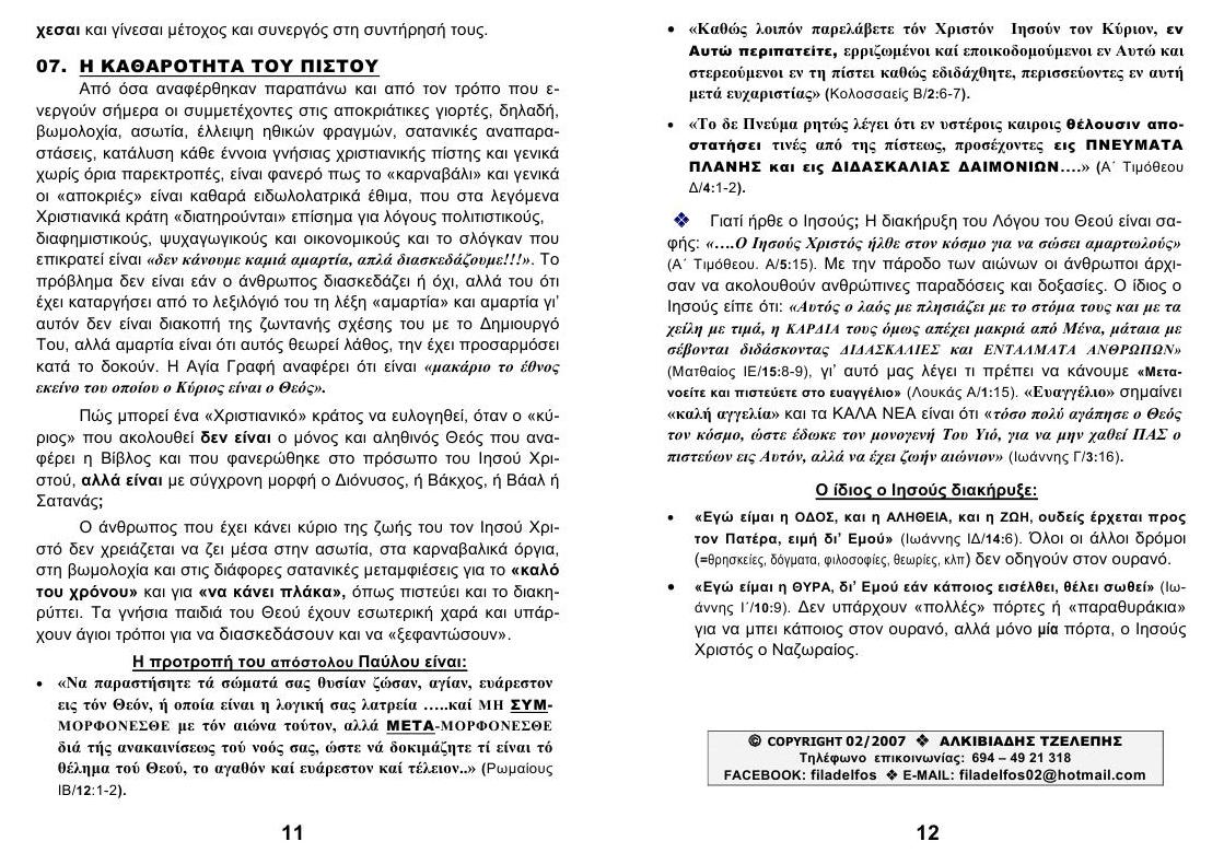 TEYXOS 43. APOKRIES Keimeno 06