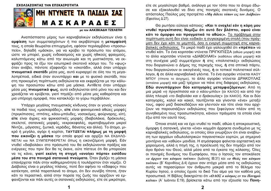 TEYXOS 43. MASKARADES 02