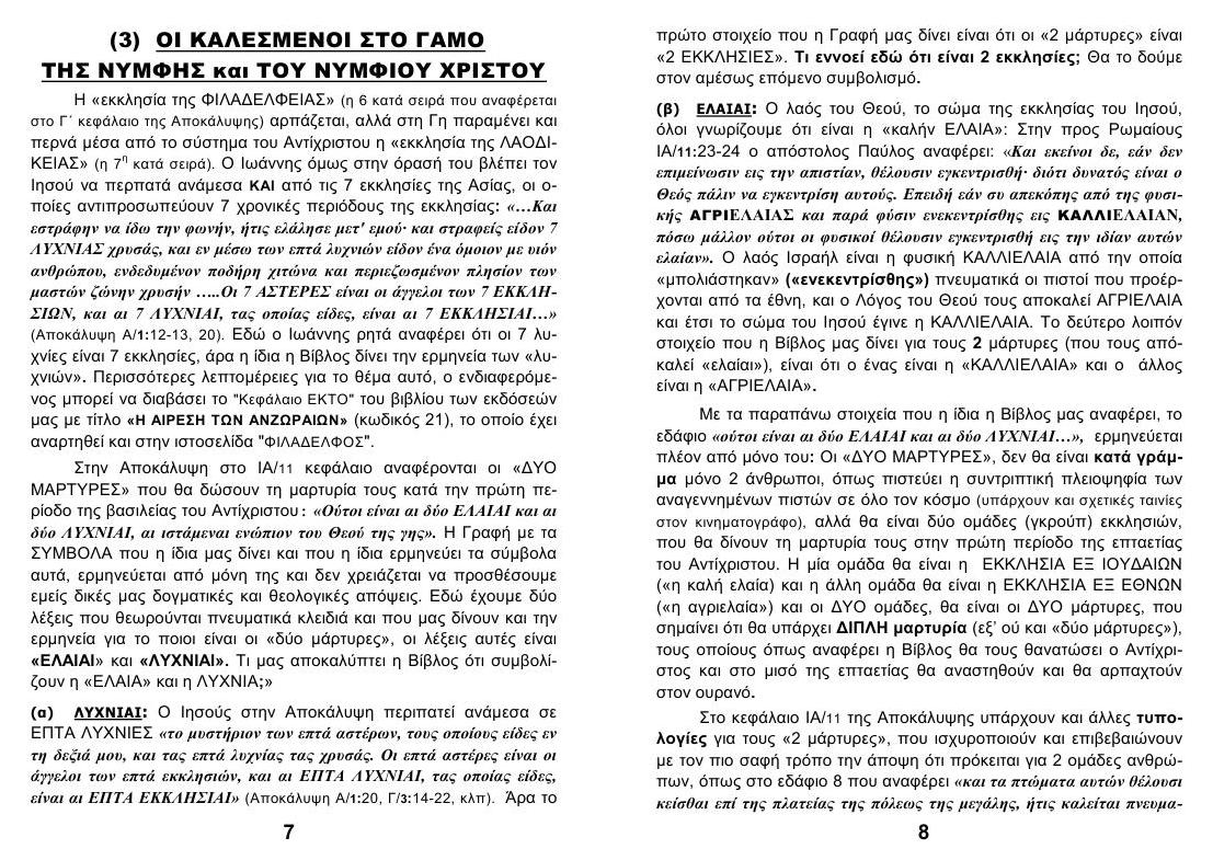 TEYXOS 44. NYMFI JESUS kai THEOU 04