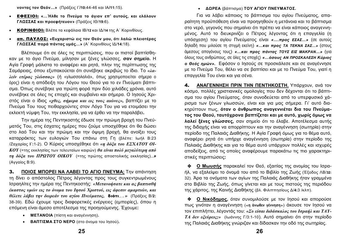 TEYXOS 44. NYMFI JESUS kai THEOU 13