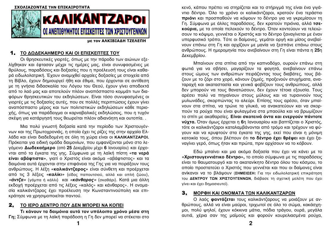 TEYXOS 45. KALIKANTZAROI 01