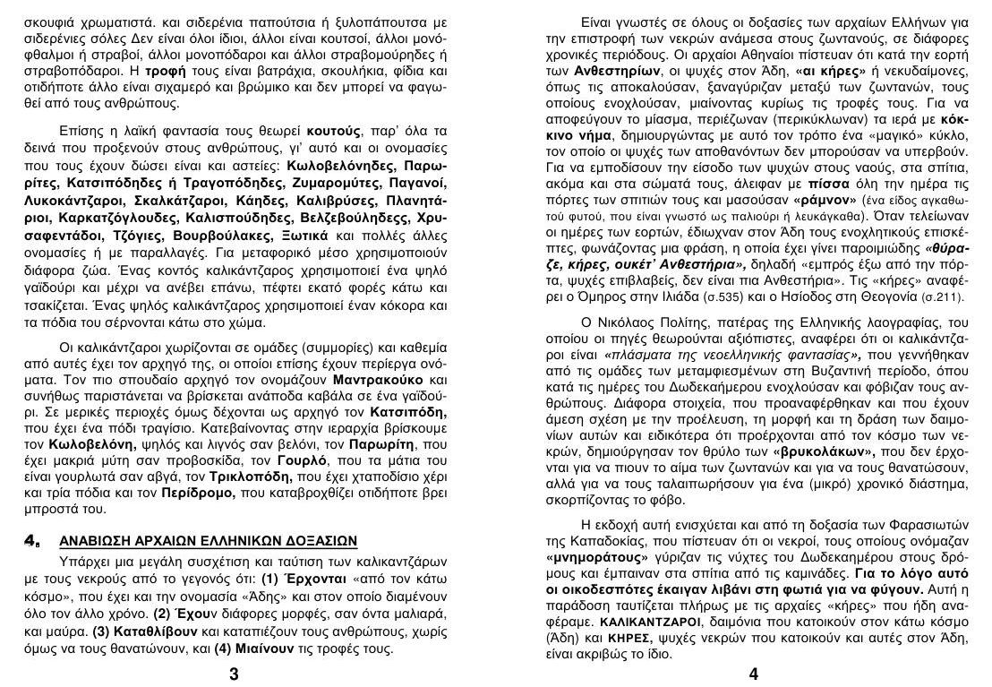 TEYXOS 45. KALIKANTZAROI 02