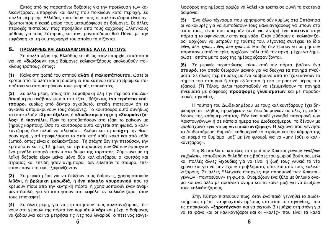 TEYXOS 45. KALIKANTZAROI 03